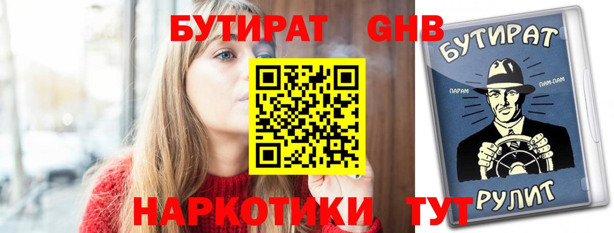 Бутират GHB Всеволожск